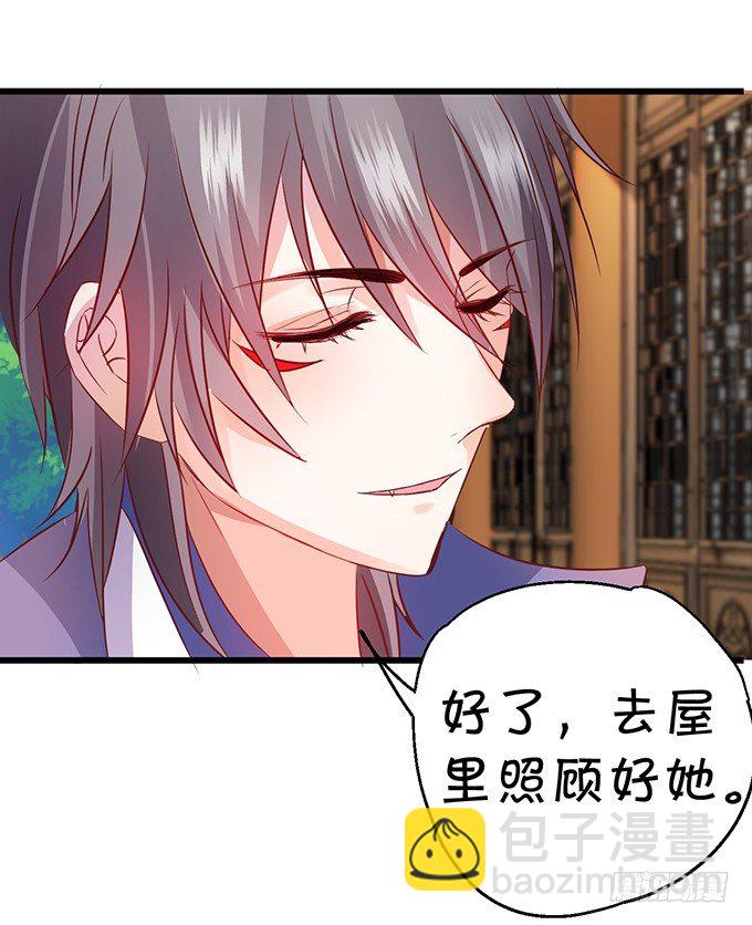 《这个狐仙有点凶》学会了吗小可爱 第28页