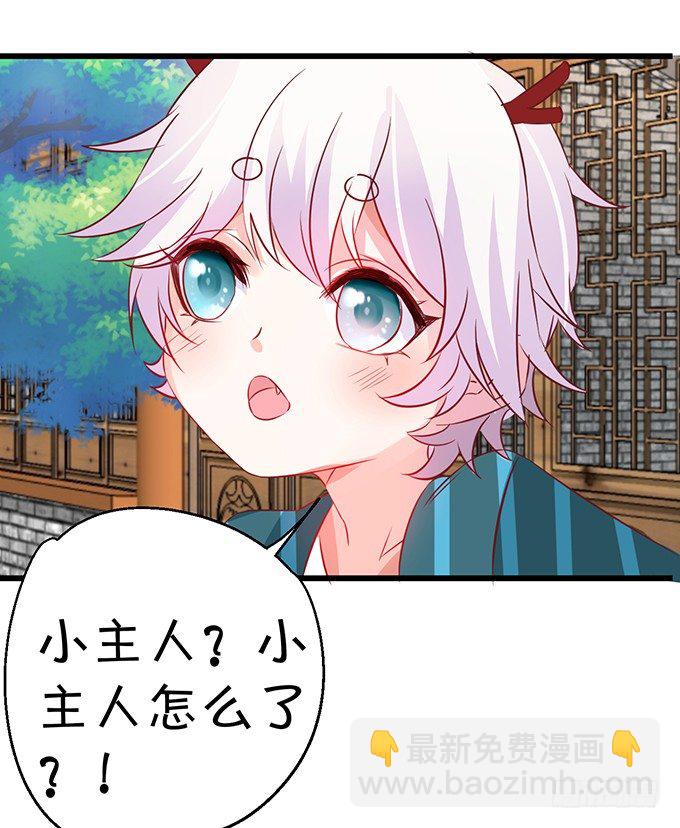 《这个狐仙有点凶》学会了吗小可爱 第29页