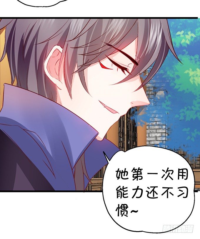 《这个狐仙有点凶》学会了吗小可爱 第30页
