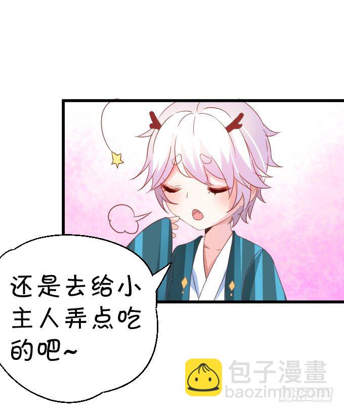 《这个狐仙有点凶》学会了吗小可爱 第32页