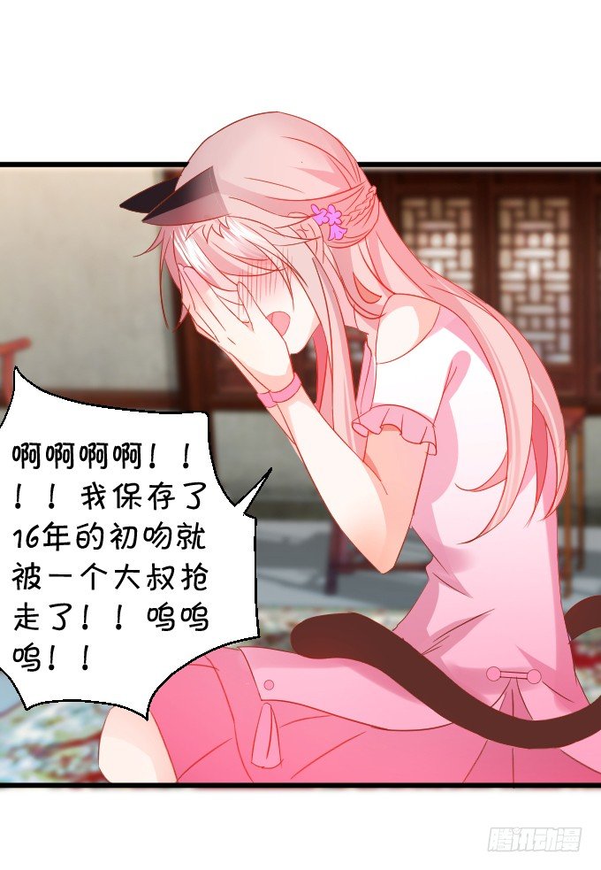 《这个狐仙有点凶》学会了吗小可爱 第34页