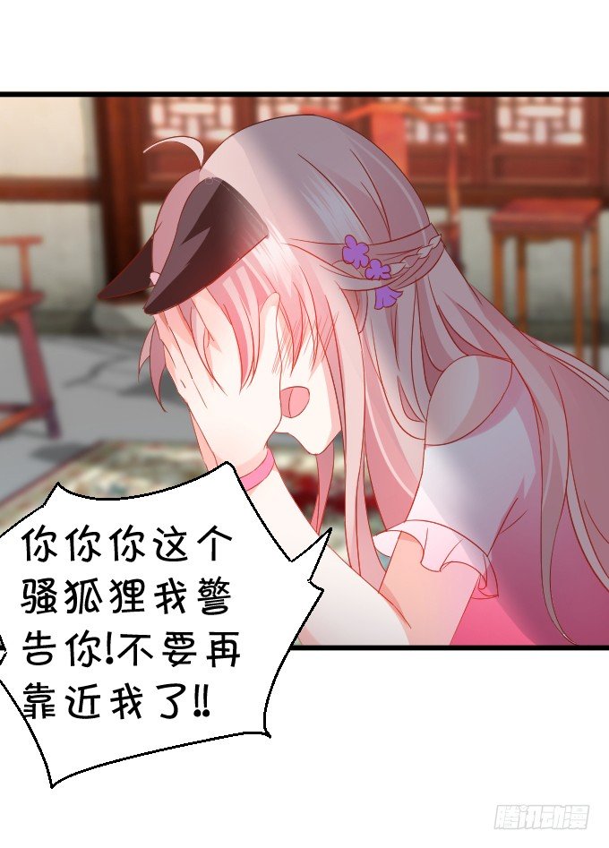 《这个狐仙有点凶》学会了吗小可爱 第38页