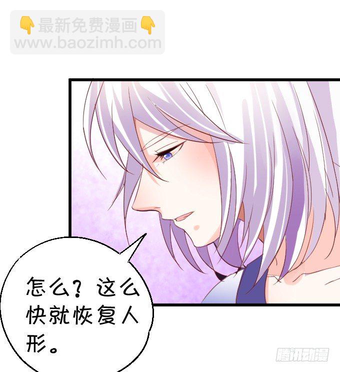 《这个狐仙有点凶》学会了吗小可爱 第47页