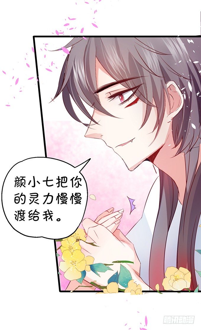 《这个狐仙有点凶》学会了吗小可爱 第8页