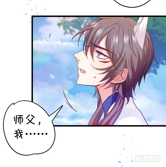 《这个狐仙有点凶》太好了…终于见到你了！ 第8页