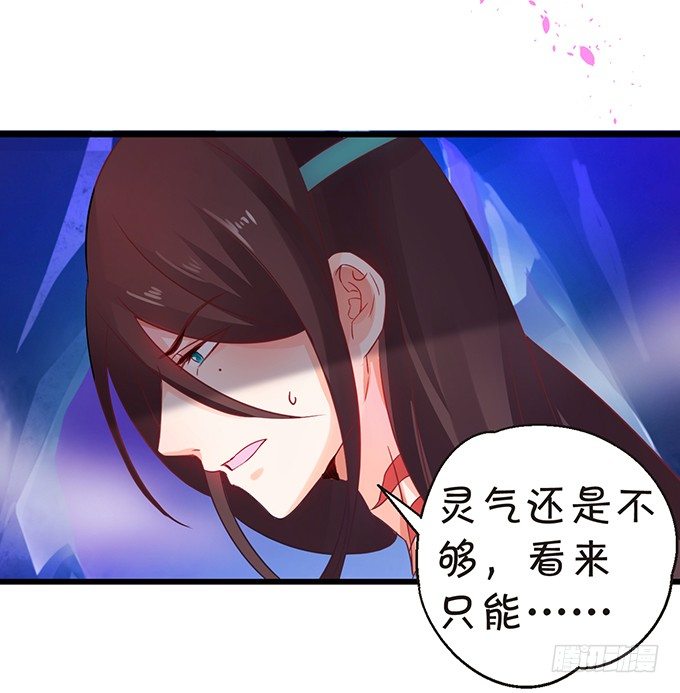 《这个狐仙有点凶》那么你替他还债吧！ 第18页