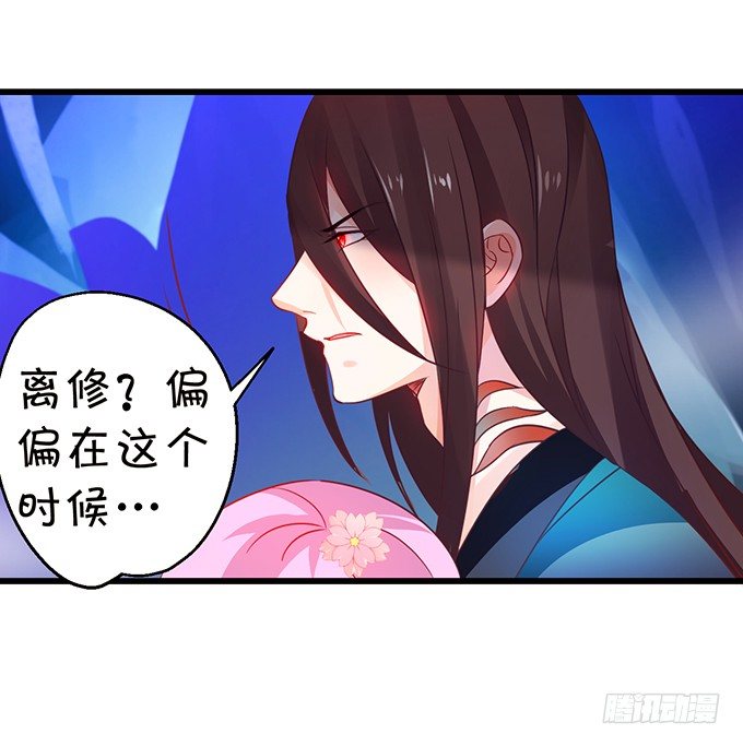 《这个狐仙有点凶》只剩下3天的生命！ 第25页