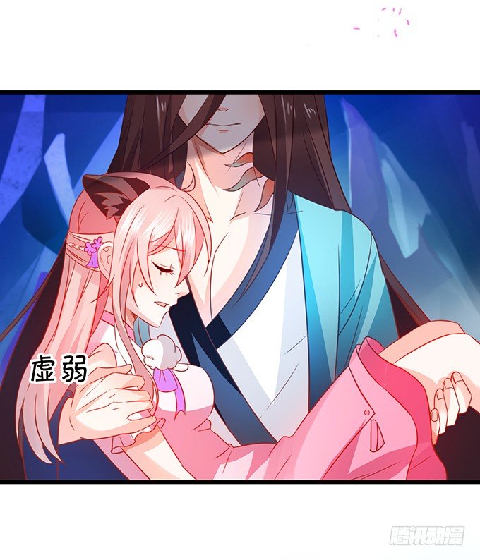 《这个狐仙有点凶》只剩下3天的生命！ 第28页