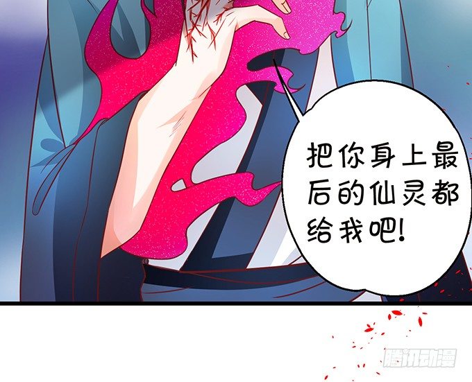 《这个狐仙有点凶》只剩下3天的生命！ 第9页