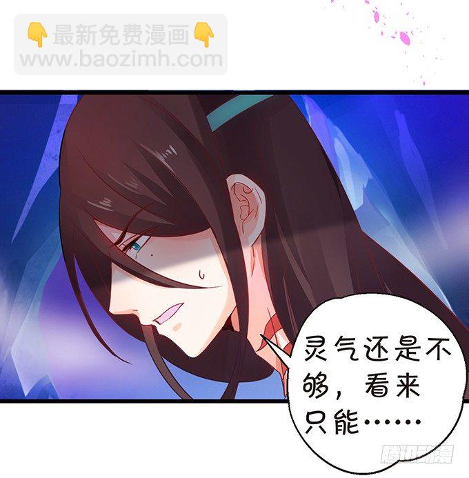 《这个狐仙有点凶》那么你替他还债吧！ 第18页