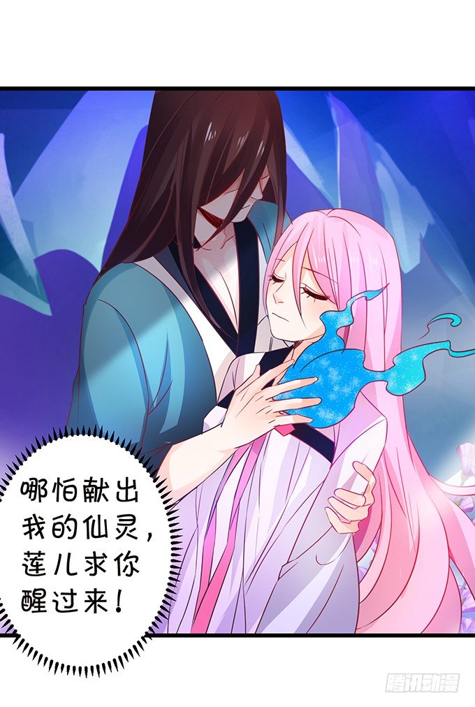 《这个狐仙有点凶》那么你替他还债吧！ 第21页