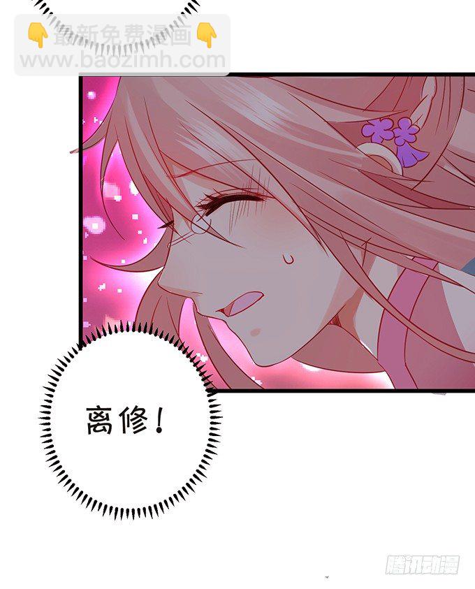 《这个狐仙有点凶》那么你替他还债吧！ 第24页