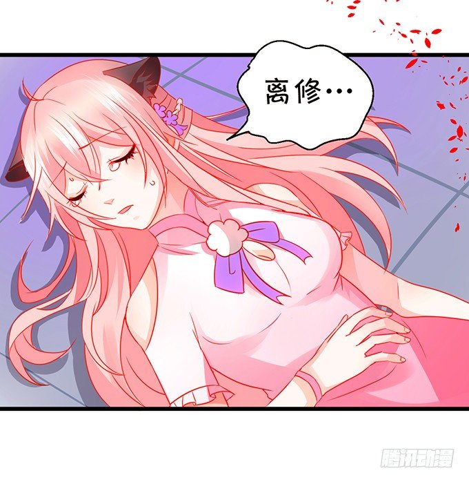 《这个狐仙有点凶》只剩下3天的生命！ 第17页