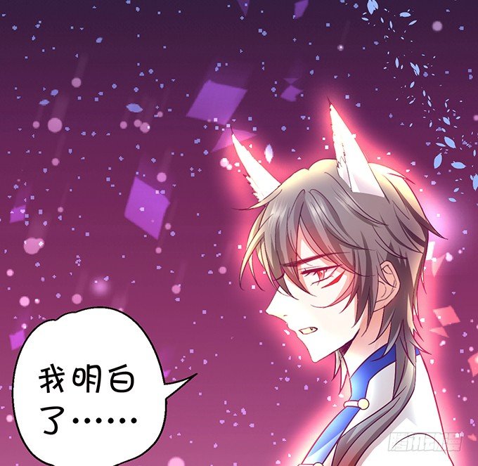 《这个狐仙有点凶》太好了…终于见到你了！ 第13页