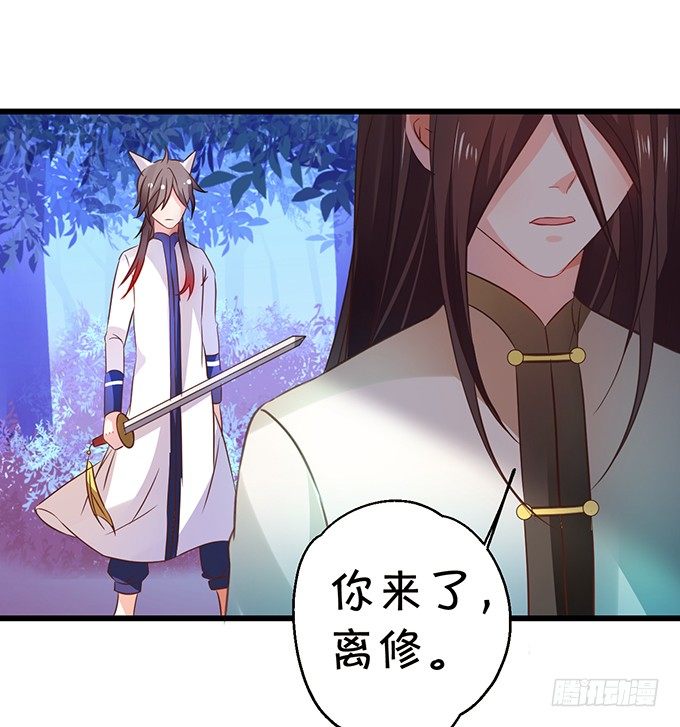 《这个狐仙有点凶》太好了…终于见到你了！ 第16页