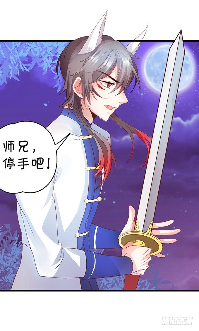 《这个狐仙有点凶》太好了…终于见到你了！ 第18页