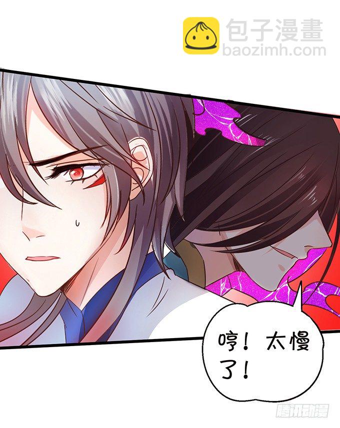 《这个狐仙有点凶》太好了…终于见到你了！ 第29页