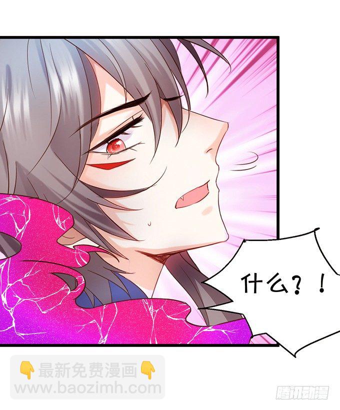 《这个狐仙有点凶》太好了…终于见到你了！ 第30页