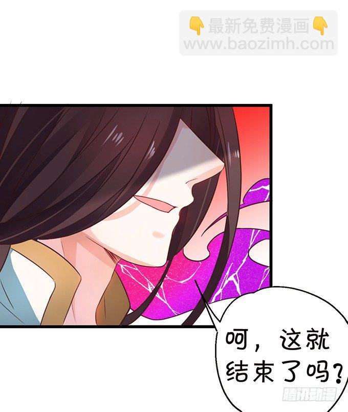 《这个狐仙有点凶》太好了…终于见到你了！ 第34页