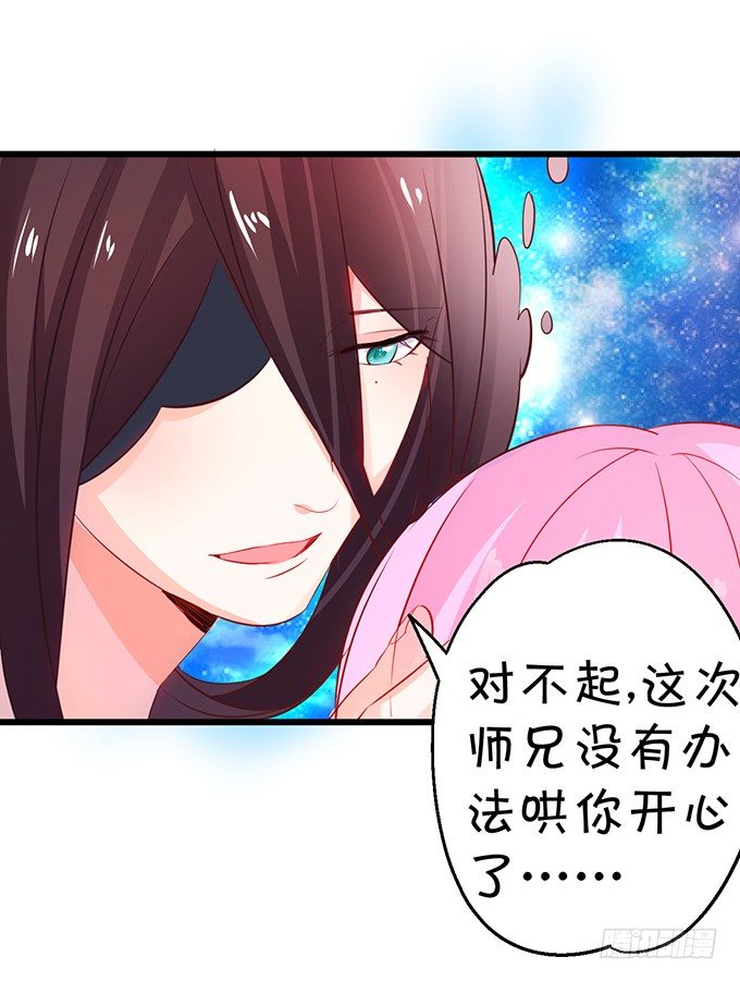 《这个狐仙有点凶》这是我最后的心愿。 第28页
