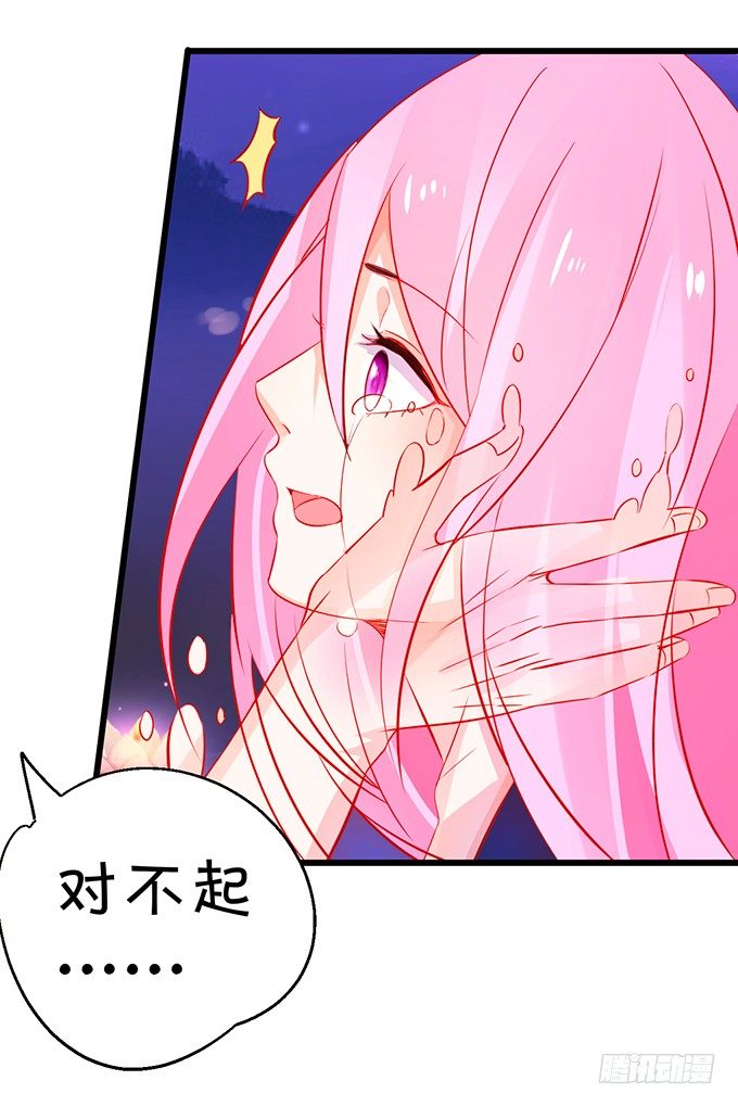 《这个狐仙有点凶》这是我最后的心愿。 第29页