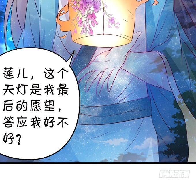 《这个狐仙有点凶》这是我最后的心愿。 第33页