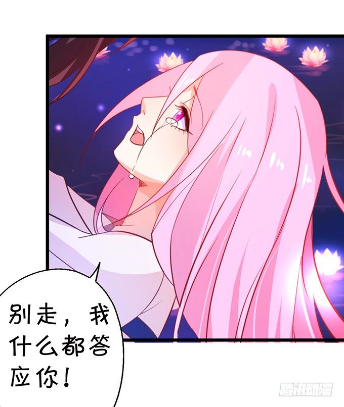 《这个狐仙有点凶》这是我最后的心愿。 第34页