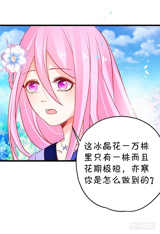 《这个狐仙有点凶》一夜云雨百恨消。 第28页
