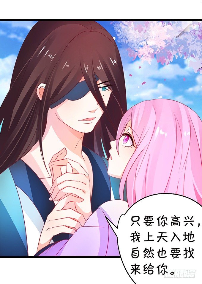 《这个狐仙有点凶》一夜云雨百恨消。 第29页