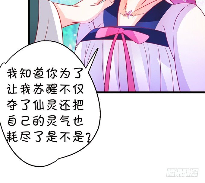 《这个狐仙有点凶》一夜云雨百恨消。 第40页