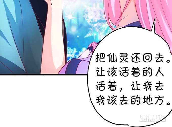 《这个狐仙有点凶》一夜云雨百恨消。 第44页