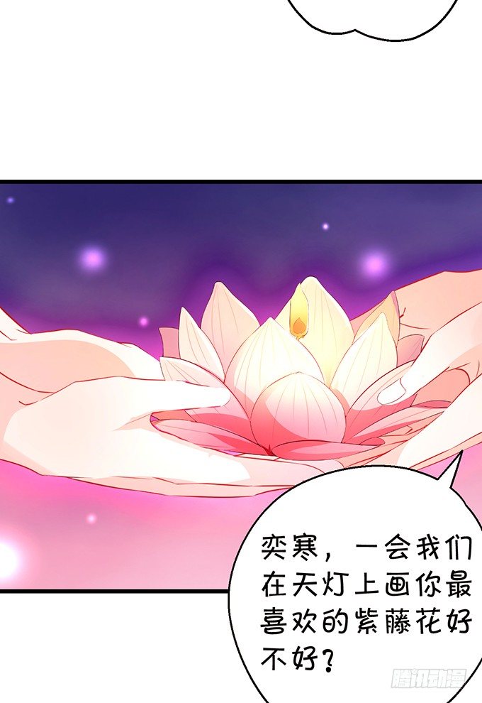 《这个狐仙有点凶》这是我最后的心愿。 第16页