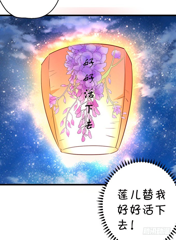 《这个狐仙有点凶》这是我最后的心愿。 第35页