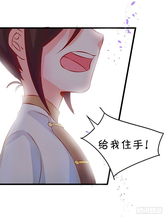 《这个狐仙有点凶》这是我最后的心愿。 第44页