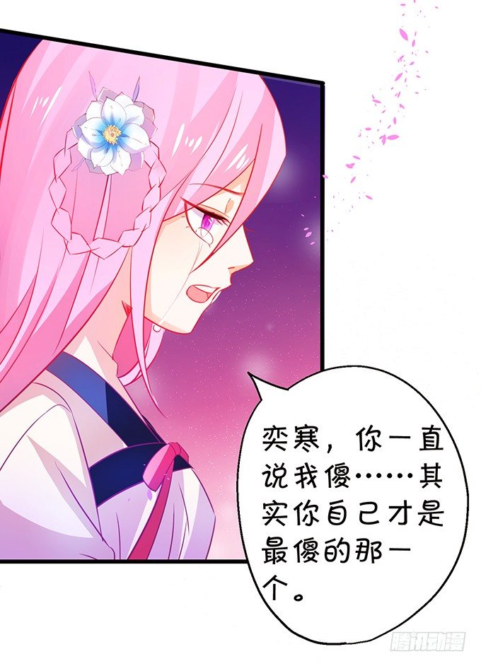 《这个狐仙有点凶》这是我最后的心愿。 第7页