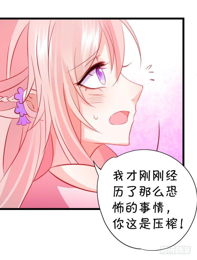 《这个狐仙有点凶》敢不听本尊的命令？ 第33页