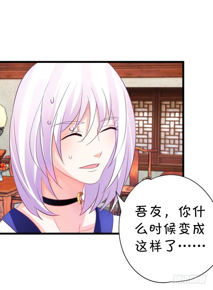 《这个狐仙有点凶》敢不听本尊的命令？ 第41页