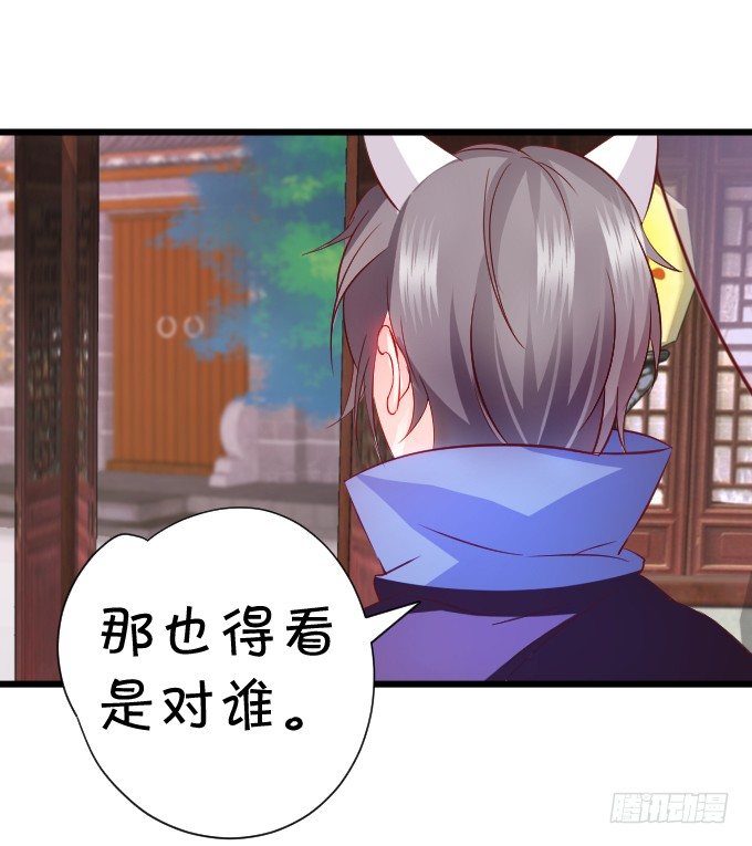 《这个狐仙有点凶》敢不听本尊的命令？ 第42页