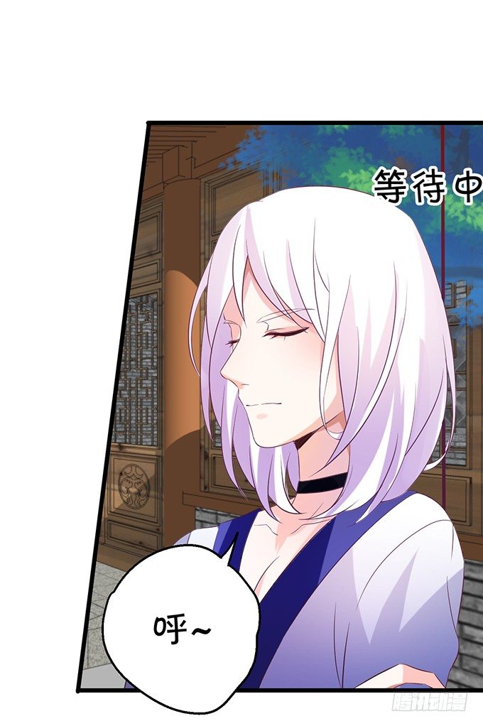 《这个狐仙有点凶》敢不听本尊的命令？ 第5页