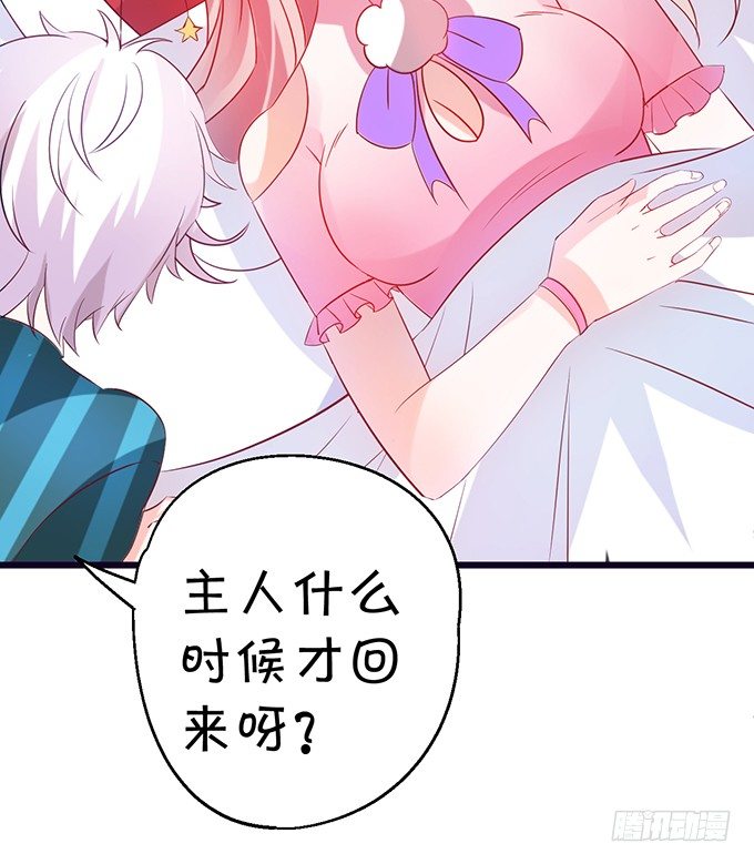 《这个狐仙有点凶》敢不听本尊的命令？ 第7页