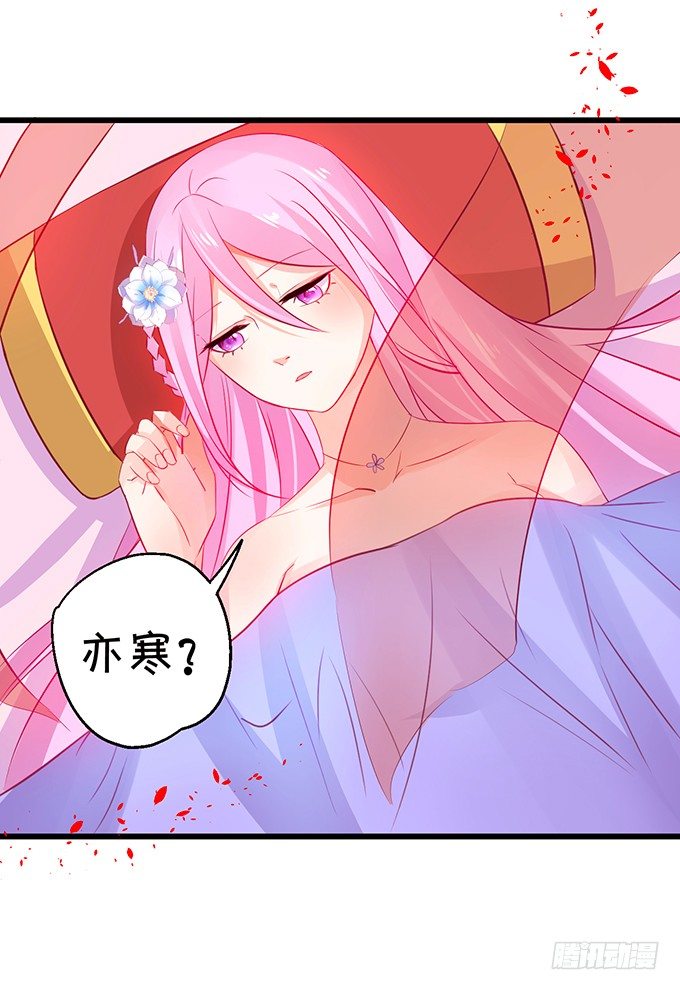 《这个狐仙有点凶》想见你最后一面！ 第17页