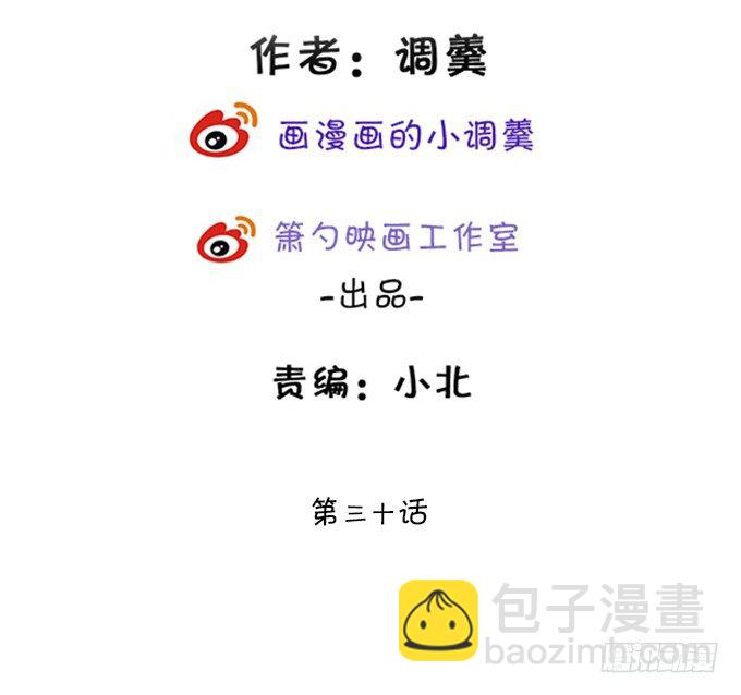 《这个狐仙有点凶》想见你最后一面！ 第3页