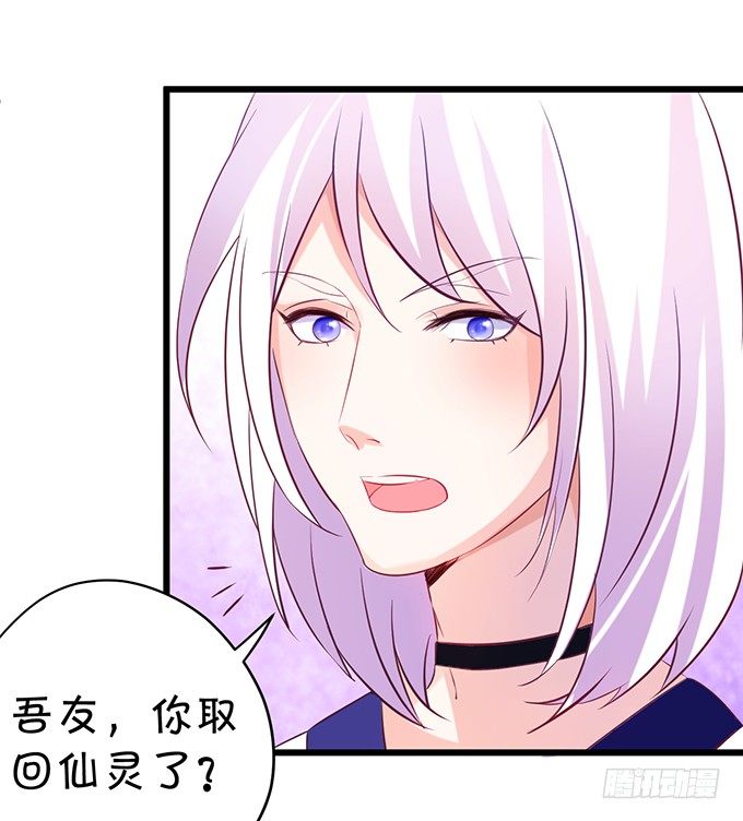 《这个狐仙有点凶》敢不听本尊的命令？ 第10页