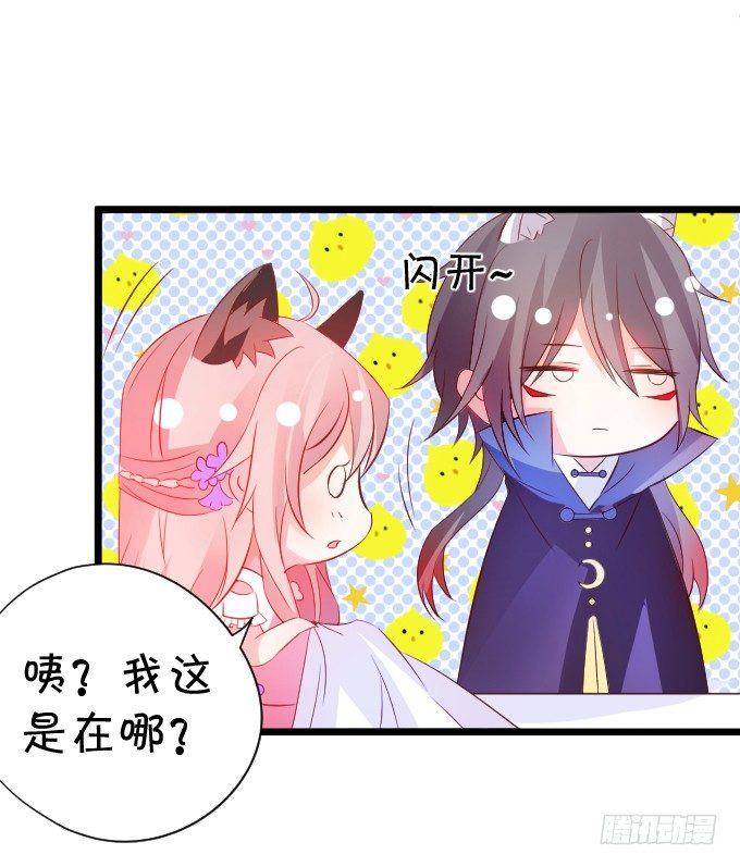 《这个狐仙有点凶》敢不听本尊的命令？ 第21页