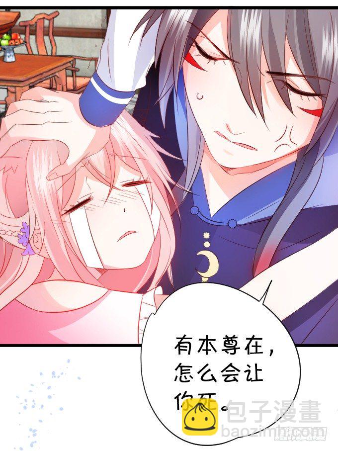 《这个狐仙有点凶》敢不听本尊的命令？ 第24页
