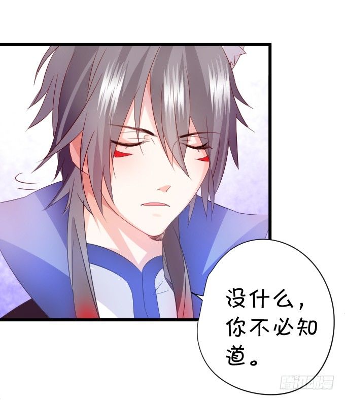 《这个狐仙有点凶》敢不听本尊的命令？ 第28页