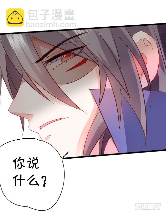 《这个狐仙有点凶》敢不听本尊的命令？ 第30页