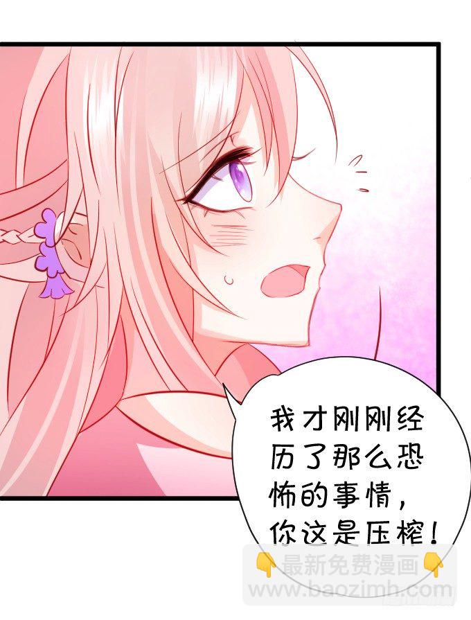 《这个狐仙有点凶》敢不听本尊的命令？ 第33页