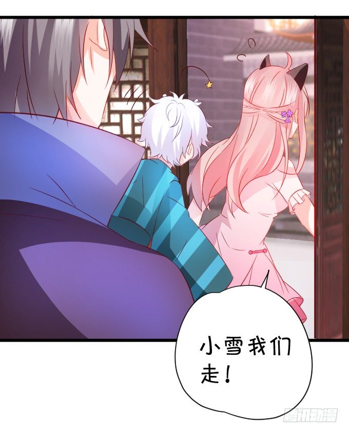 《这个狐仙有点凶》敢不听本尊的命令？ 第39页