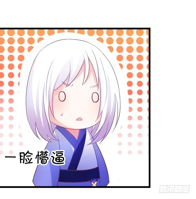 《这个狐仙有点凶》敢不听本尊的命令？ 第40页